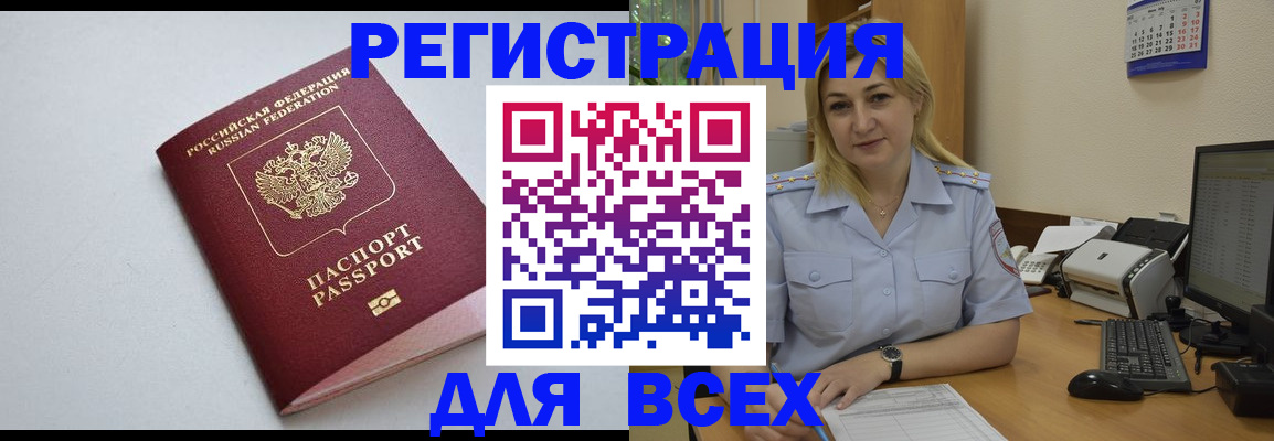 временная регистрация 2025 в Тавде