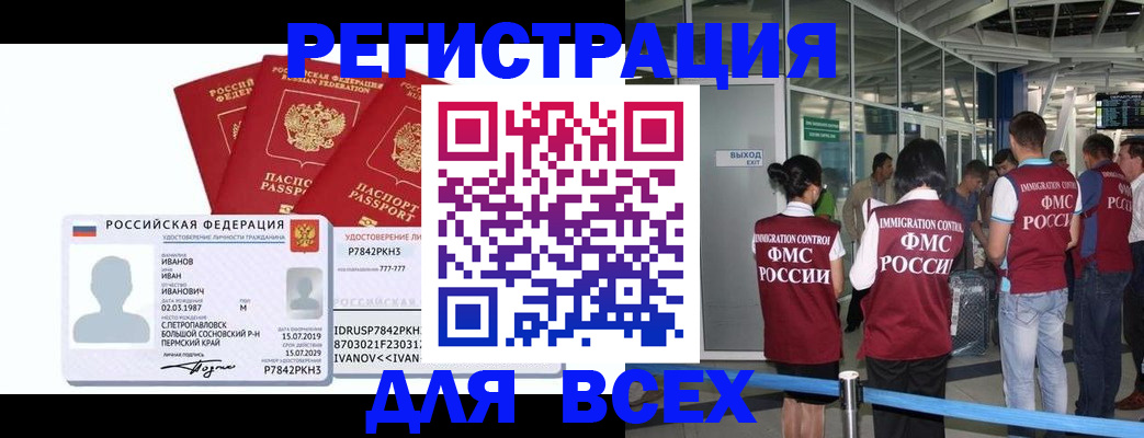 временная регистрация 2025 в Тавде