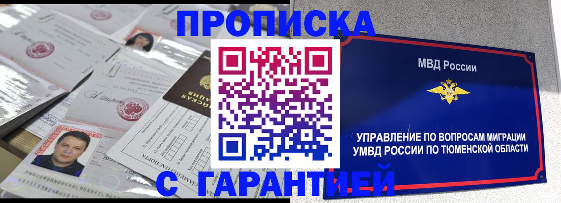 где прописаться в Тавде